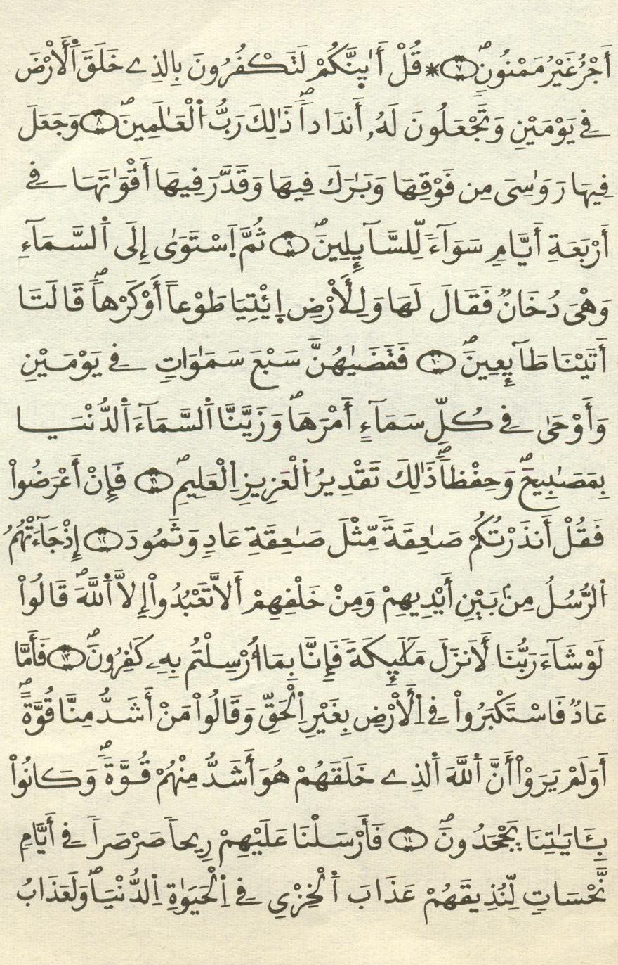 مصحف الخراز - صفحة 423
