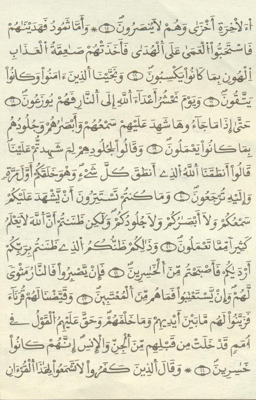 مصحف الخراز - صفحة 424