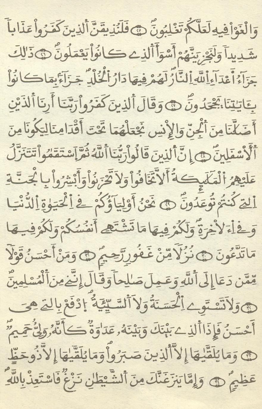 مصحف الخراز - صفحة 425