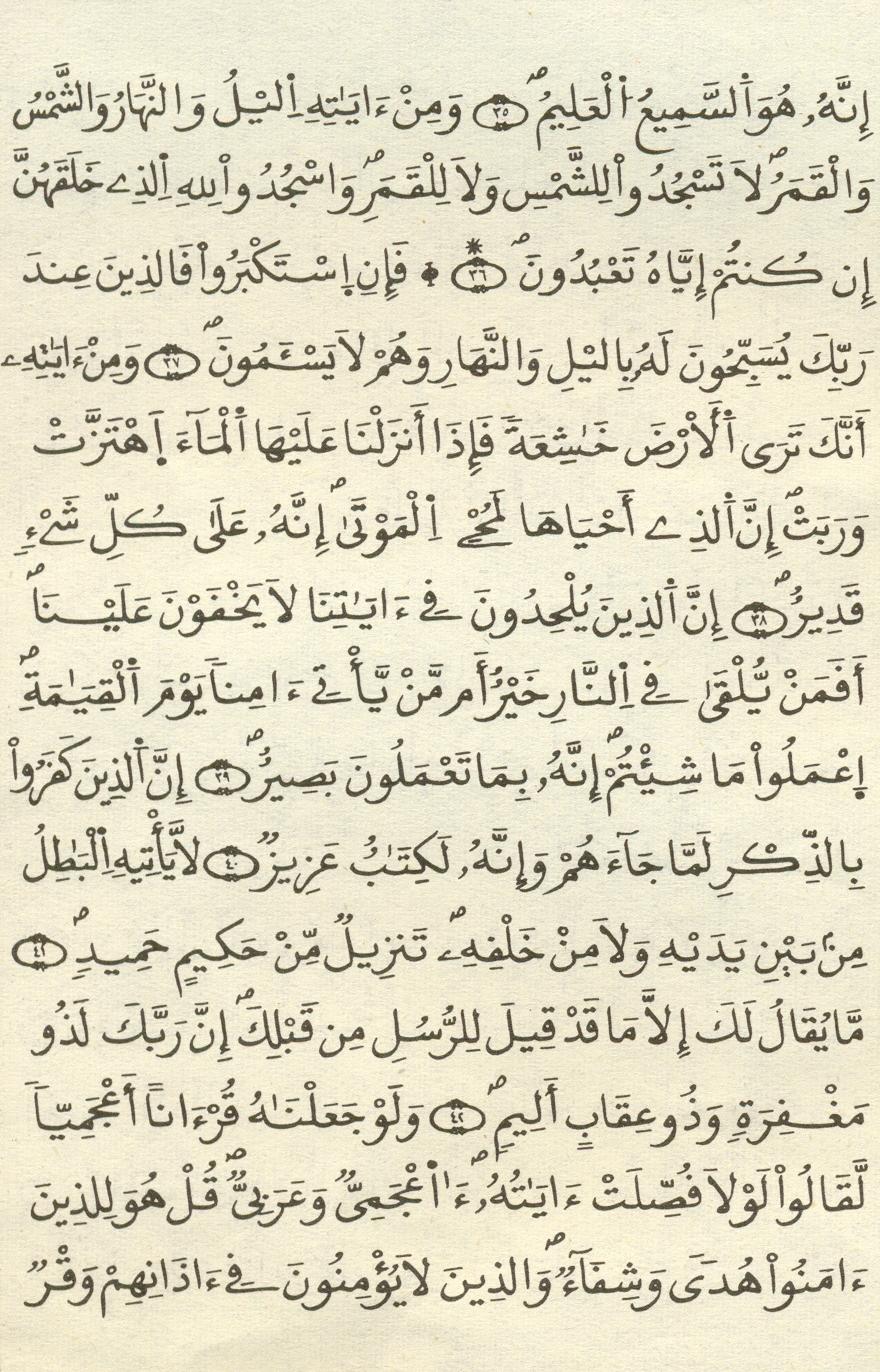 مصحف الخراز - صفحة 426
