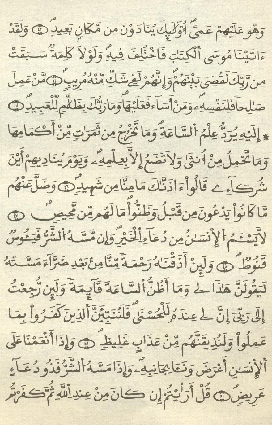 مصحف الخراز - صفحة 427
