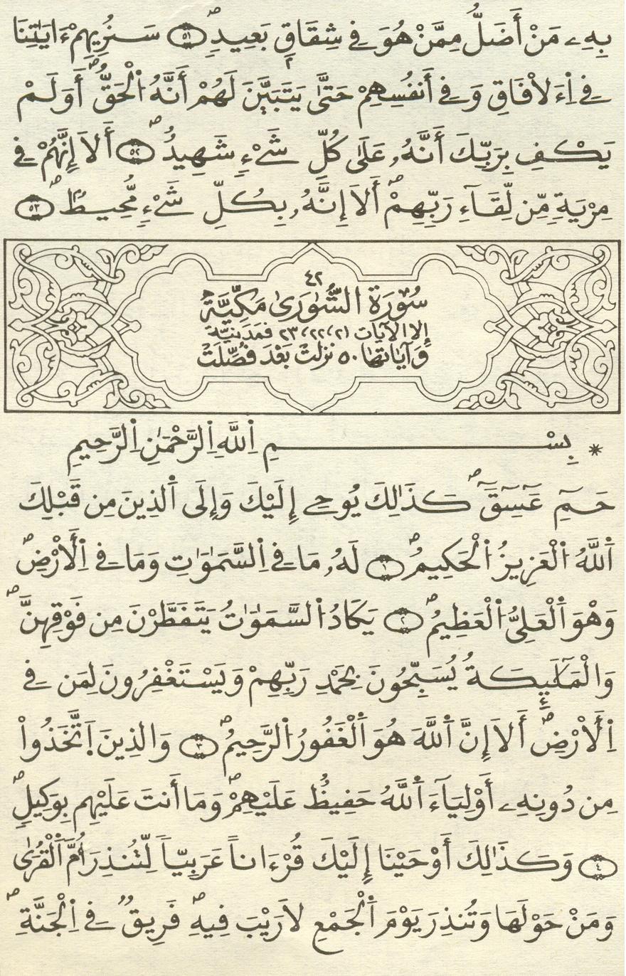 مصحف الخراز - صفحة 428