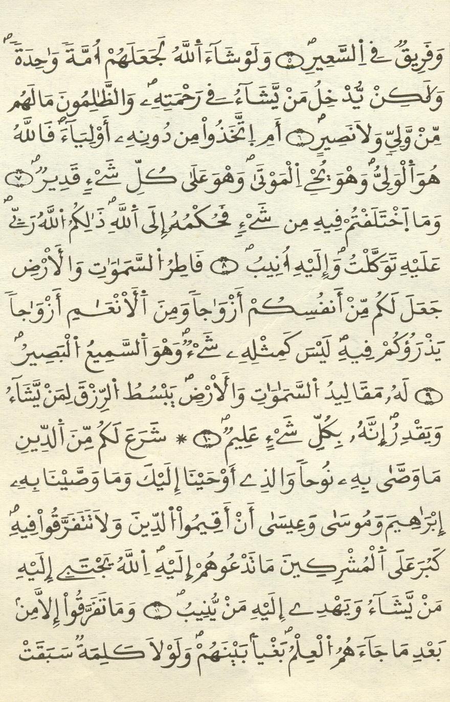 مصحف الخراز - صفحة 429