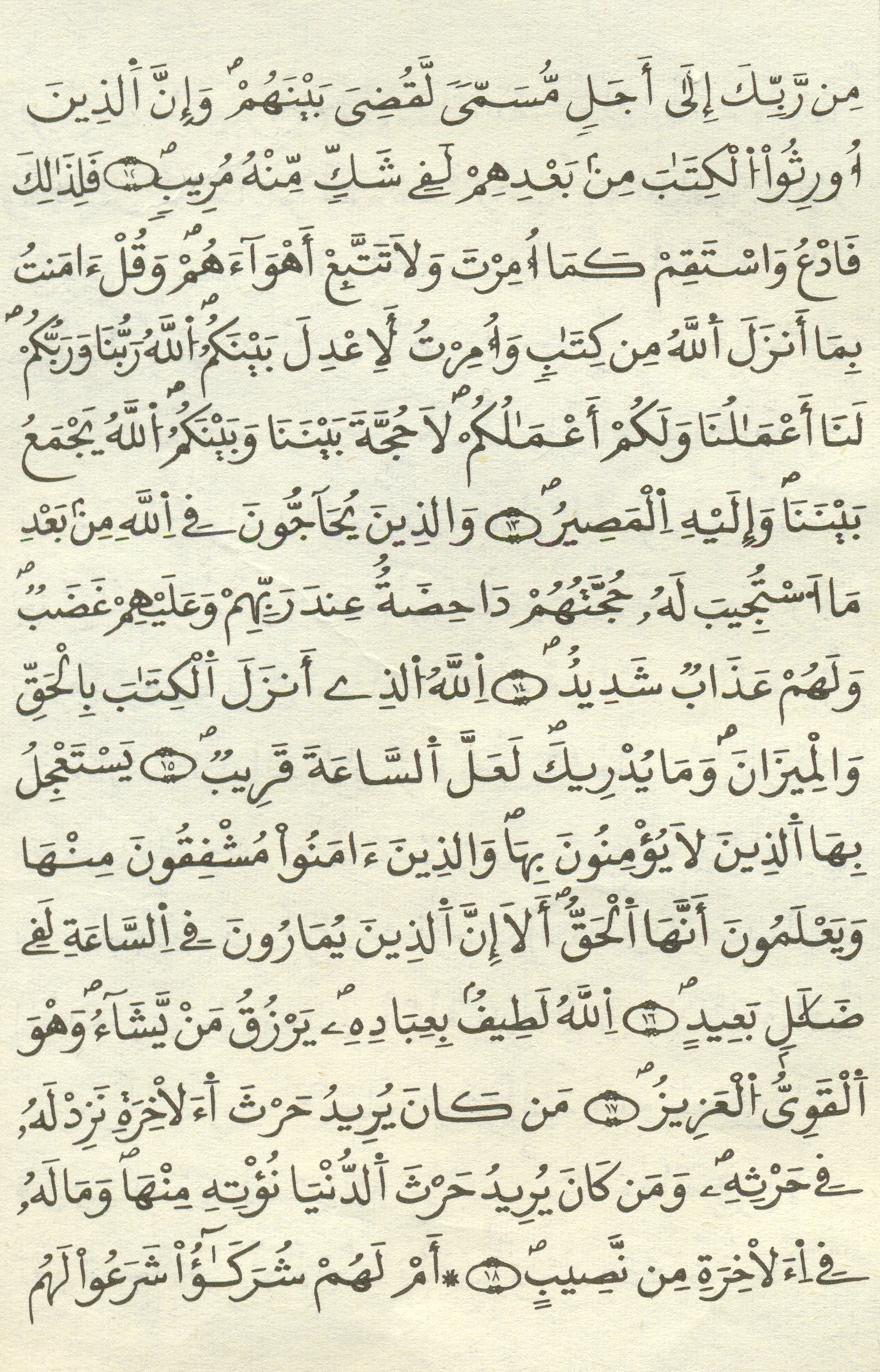 مصحف الخراز - صفحة 430