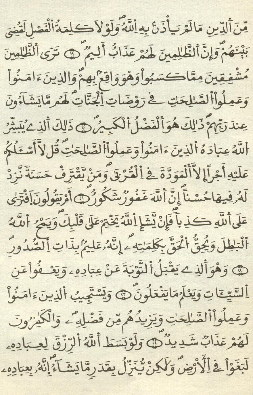 مصحف الخراز - صفحة 431