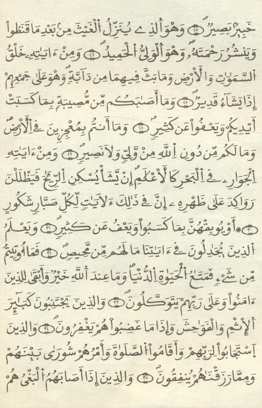 مصحف الخراز - صفحة 432