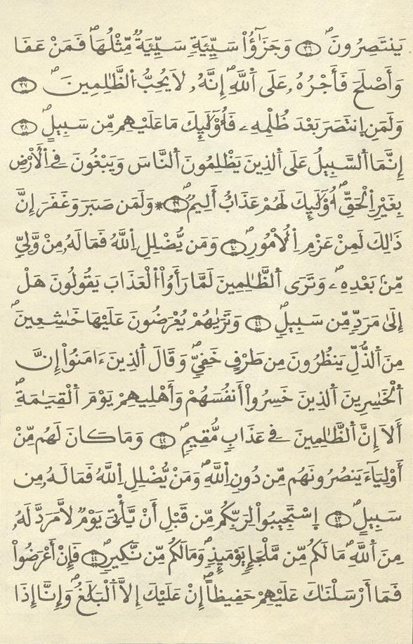 مصحف الخراز - صفحة 433