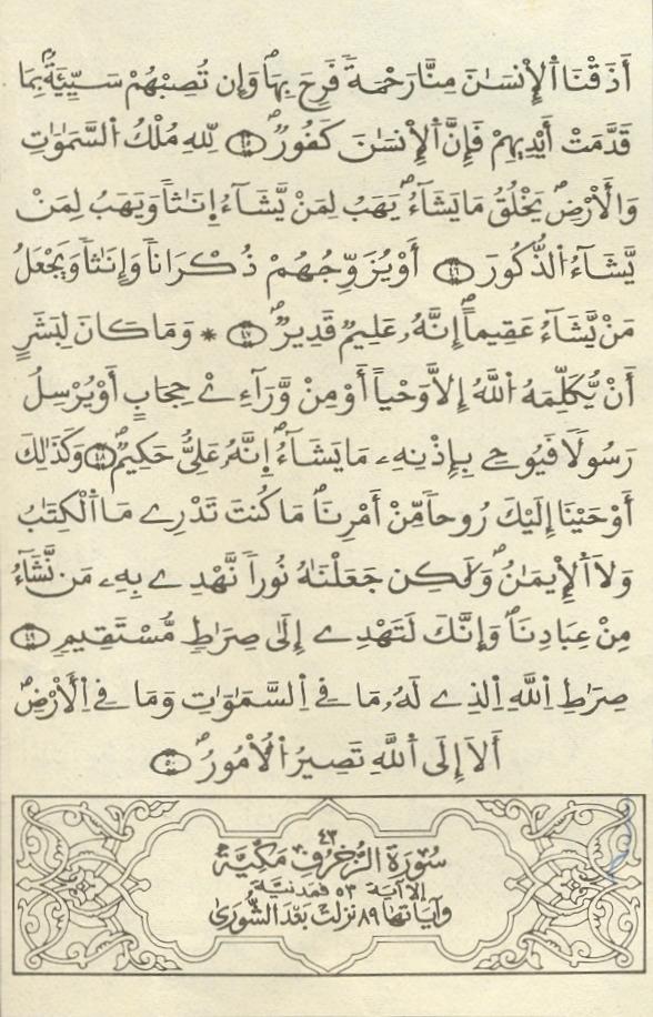 مصحف الخراز - صفحة 434