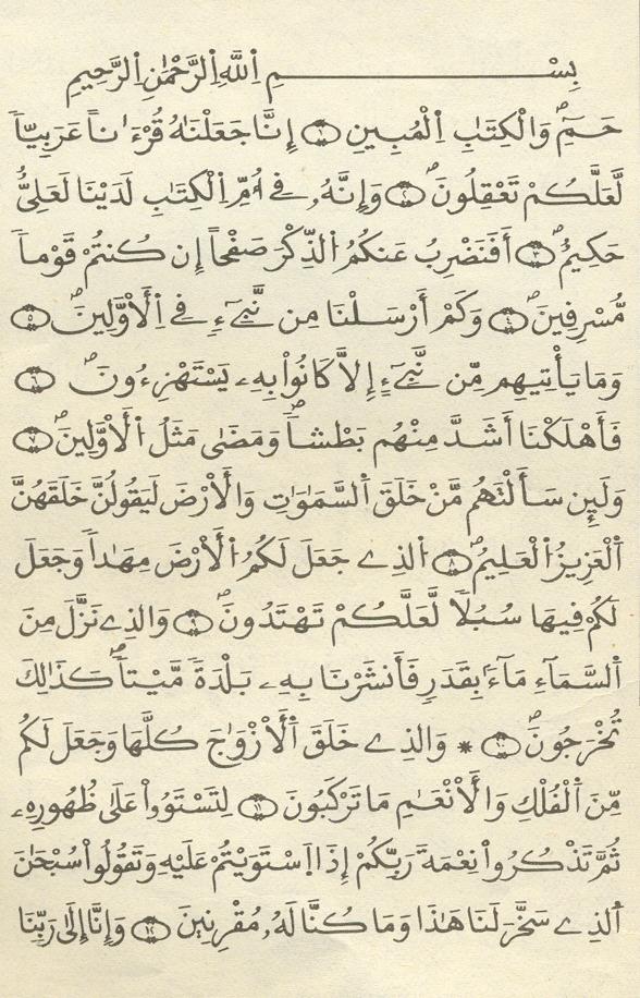 مصحف الخراز - صفحة 435
