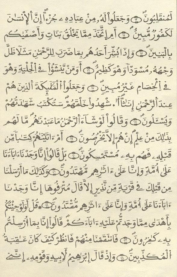 مصحف الخراز - صفحة 436