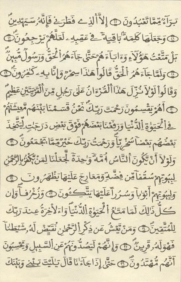 مصحف الخراز - صفحة 437