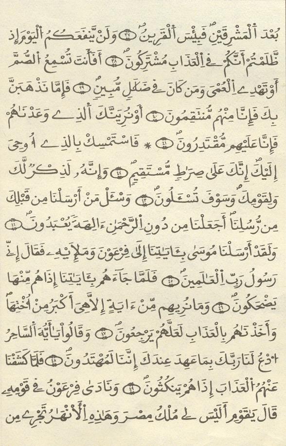مصحف الخراز - صفحة 438