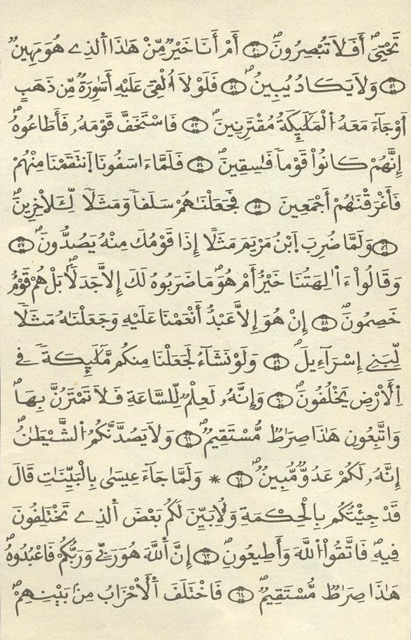 مصحف الخراز - صفحة 439