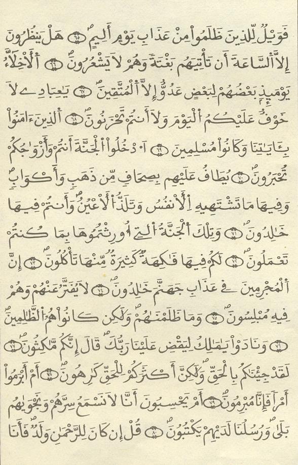 مصحف الخراز - صفحة 440