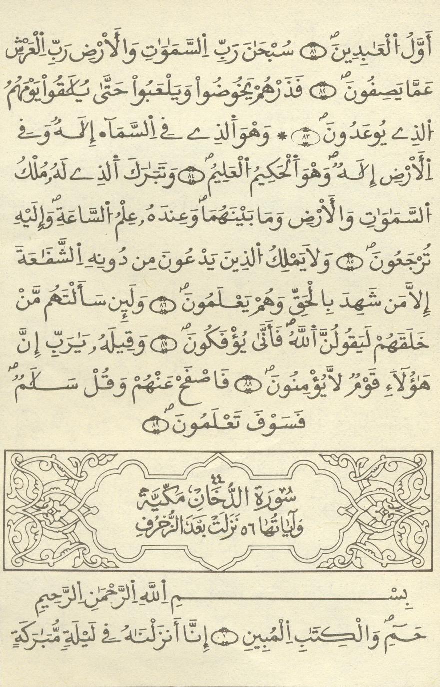 مصحف الخراز - صفحة 441