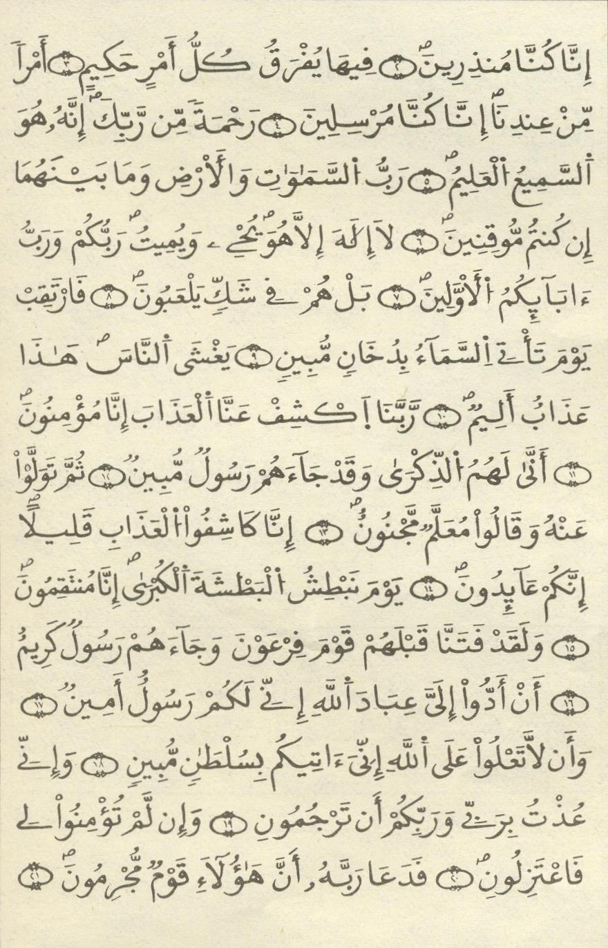 مصحف الخراز - صفحة 442