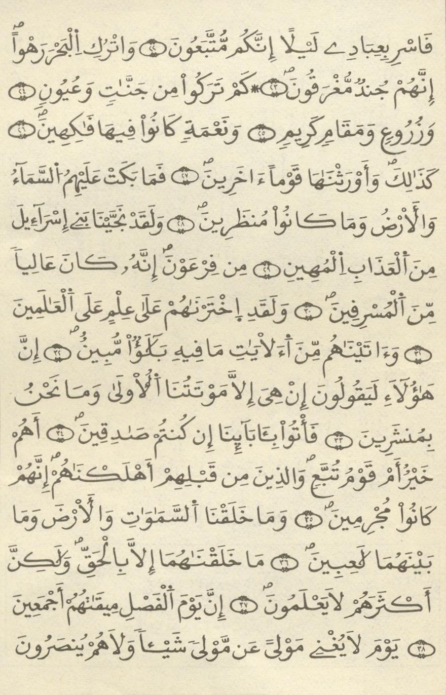 مصحف الخراز - صفحة 443