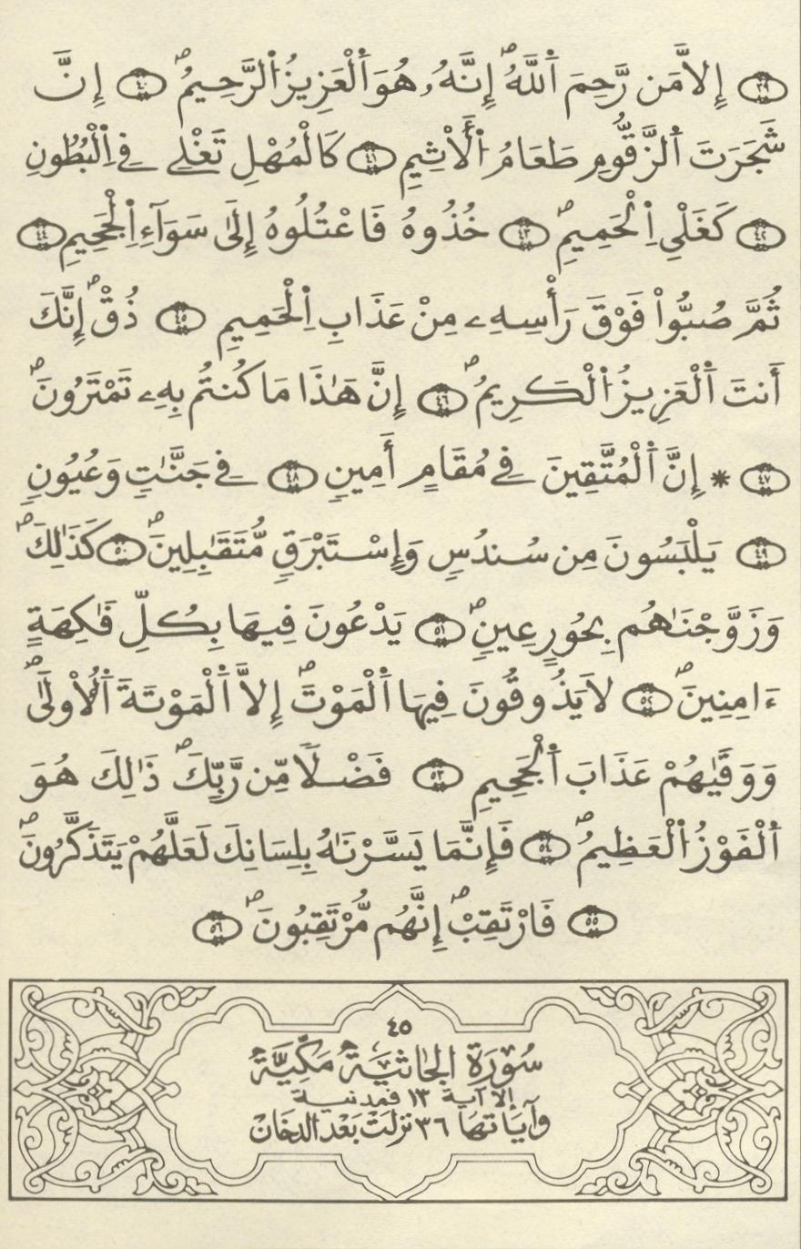 مصحف الخراز - صفحة 444