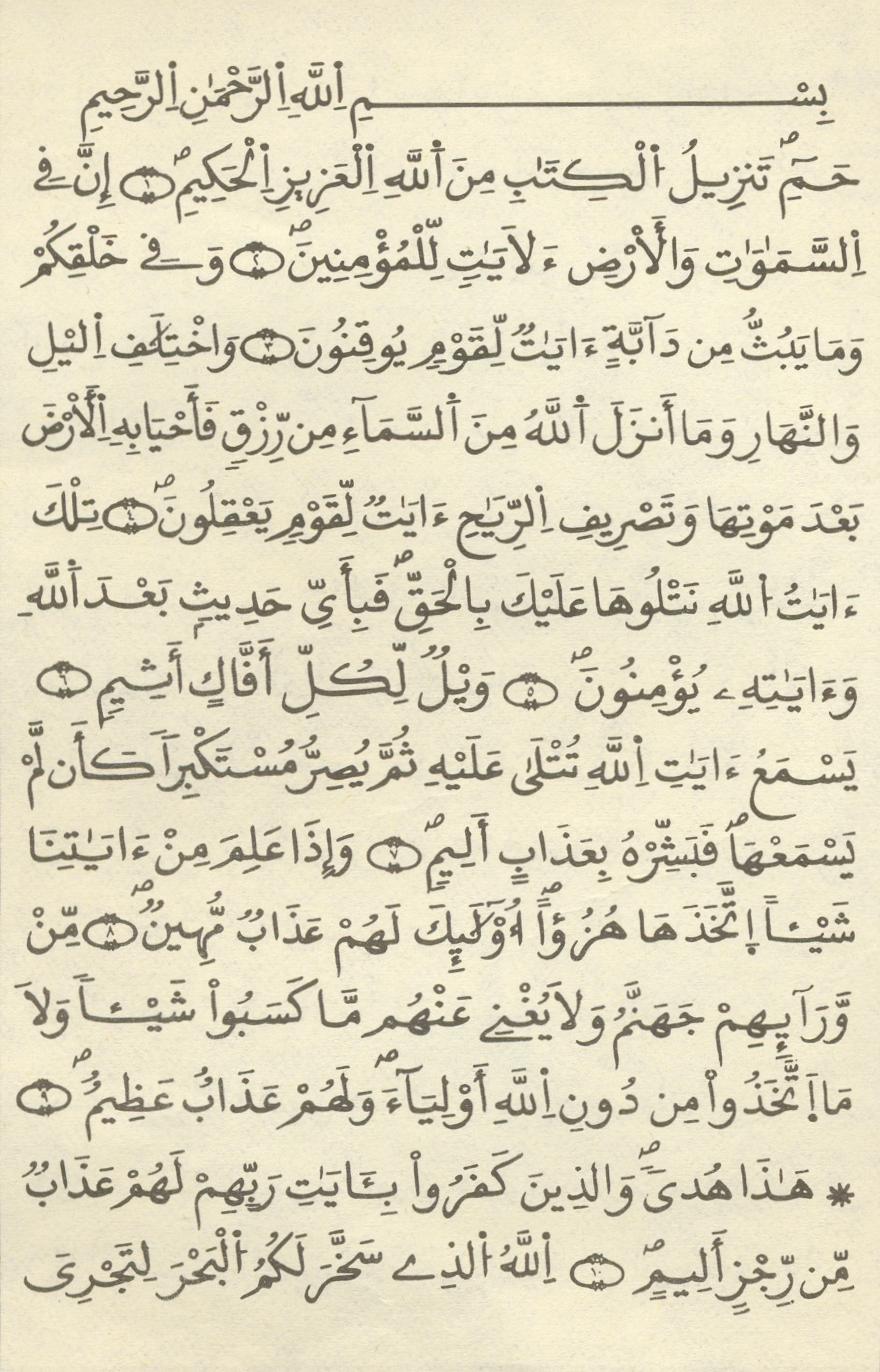 مصحف الخراز - صفحة 445