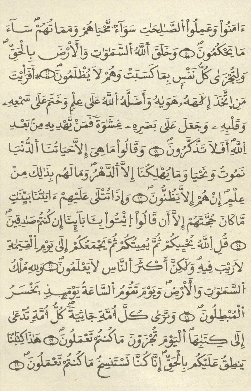 مصحف الخراز - صفحة 447