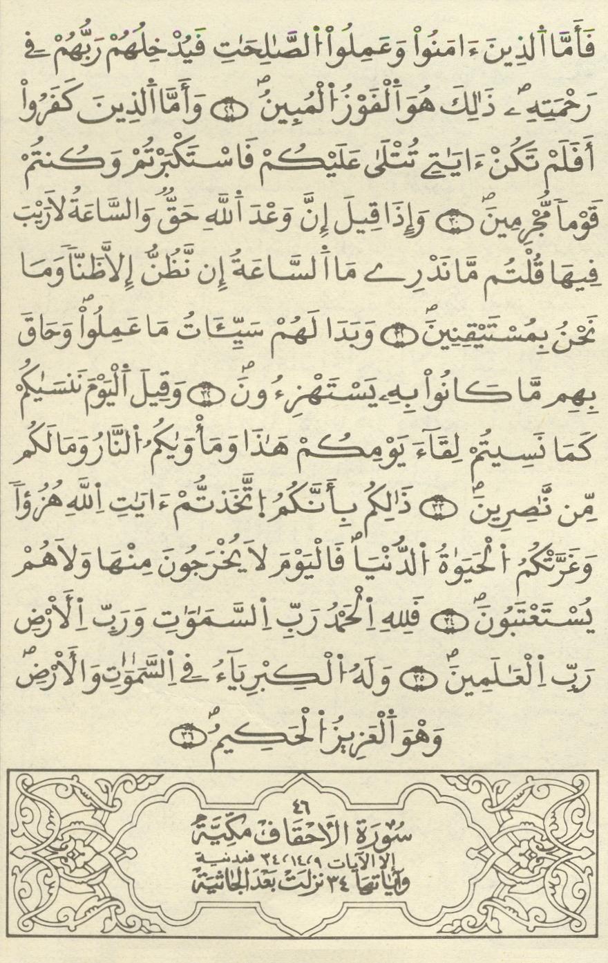 مصحف الخراز - صفحة 448