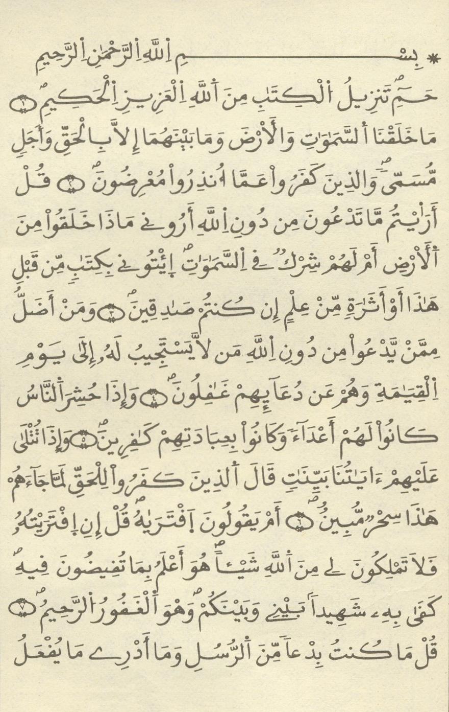 مصحف الخراز - صفحة 449