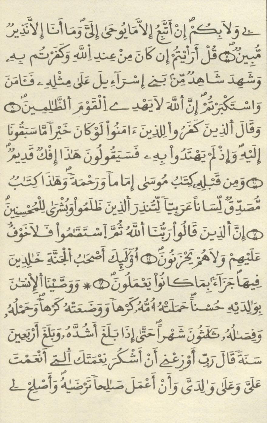 مصحف الخراز - صفحة 450