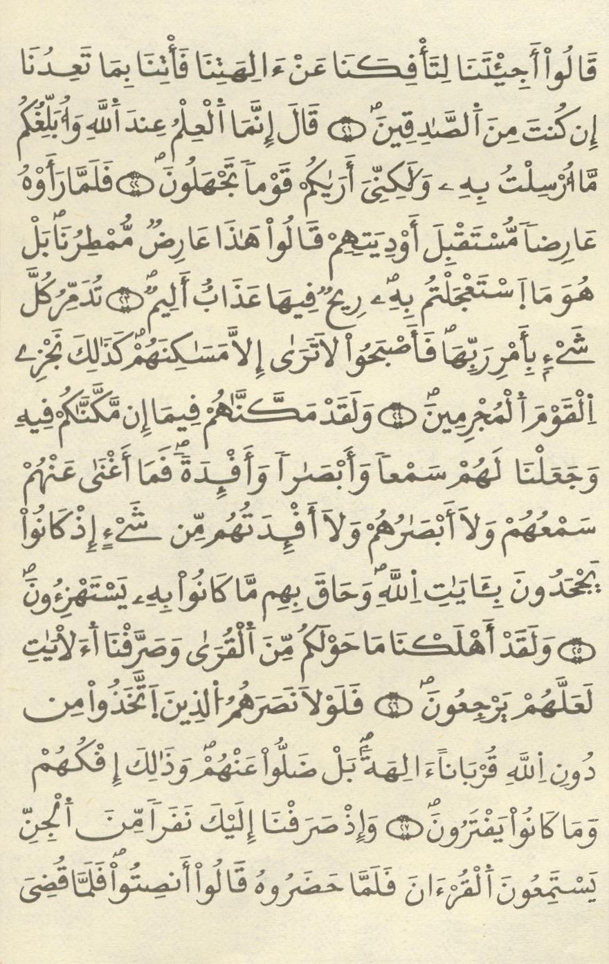 مصحف الخراز - صفحة 452