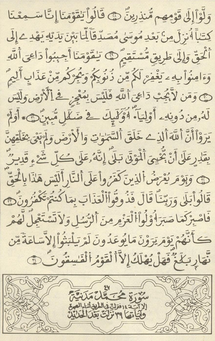 مصحف الخراز - صفحة 453