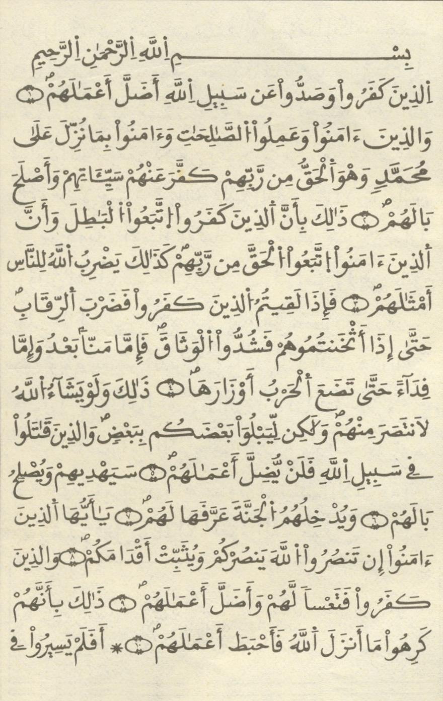 مصحف الخراز - صفحة 454