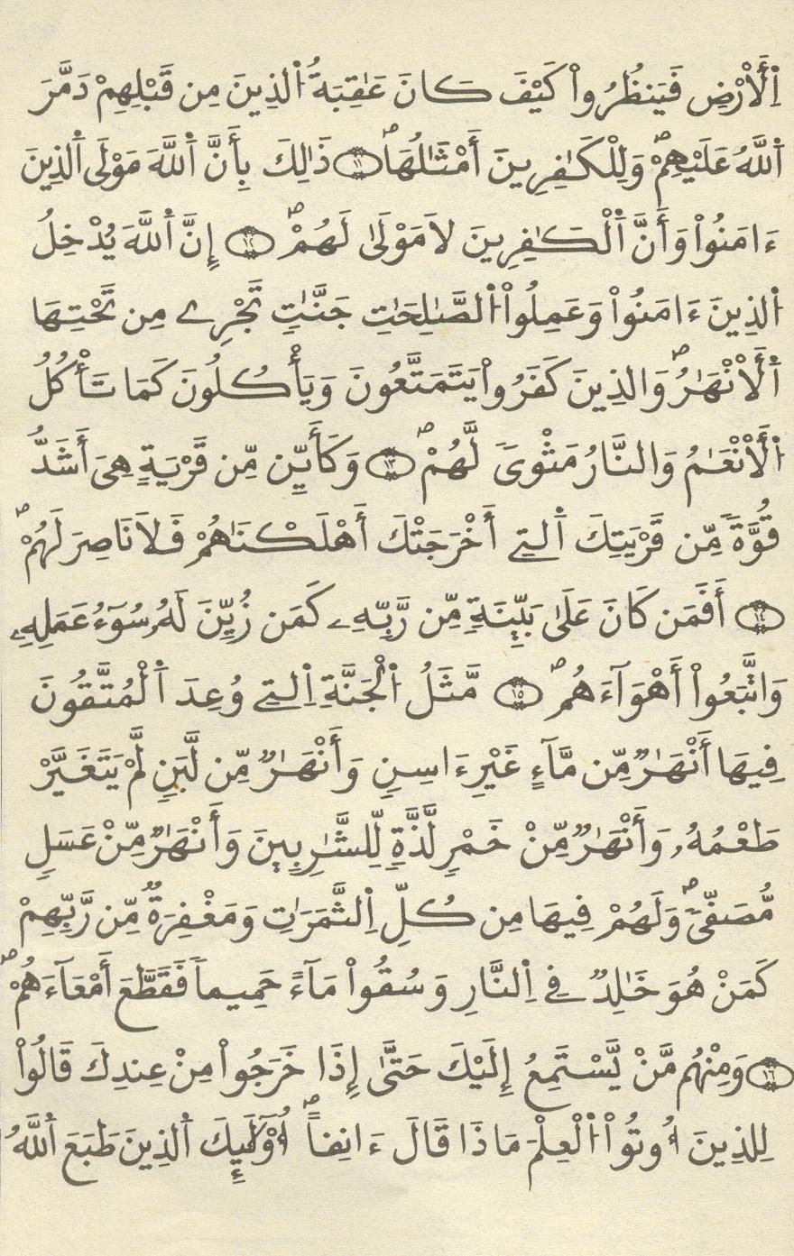 مصحف الخراز - صفحة 455