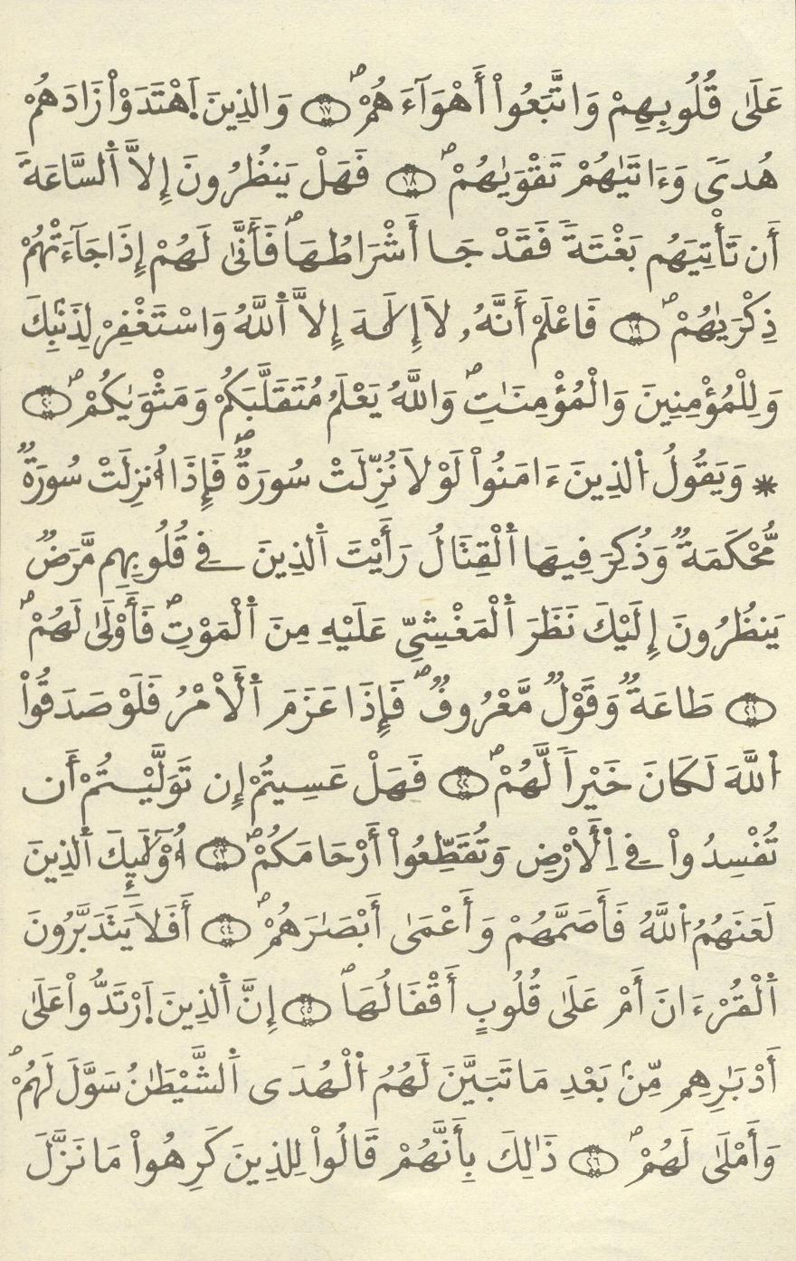 مصحف الخراز - صفحة 456