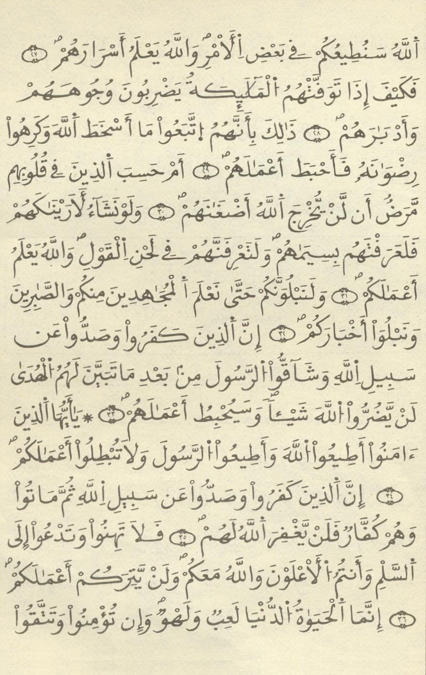 مصحف الخراز - صفحة 457