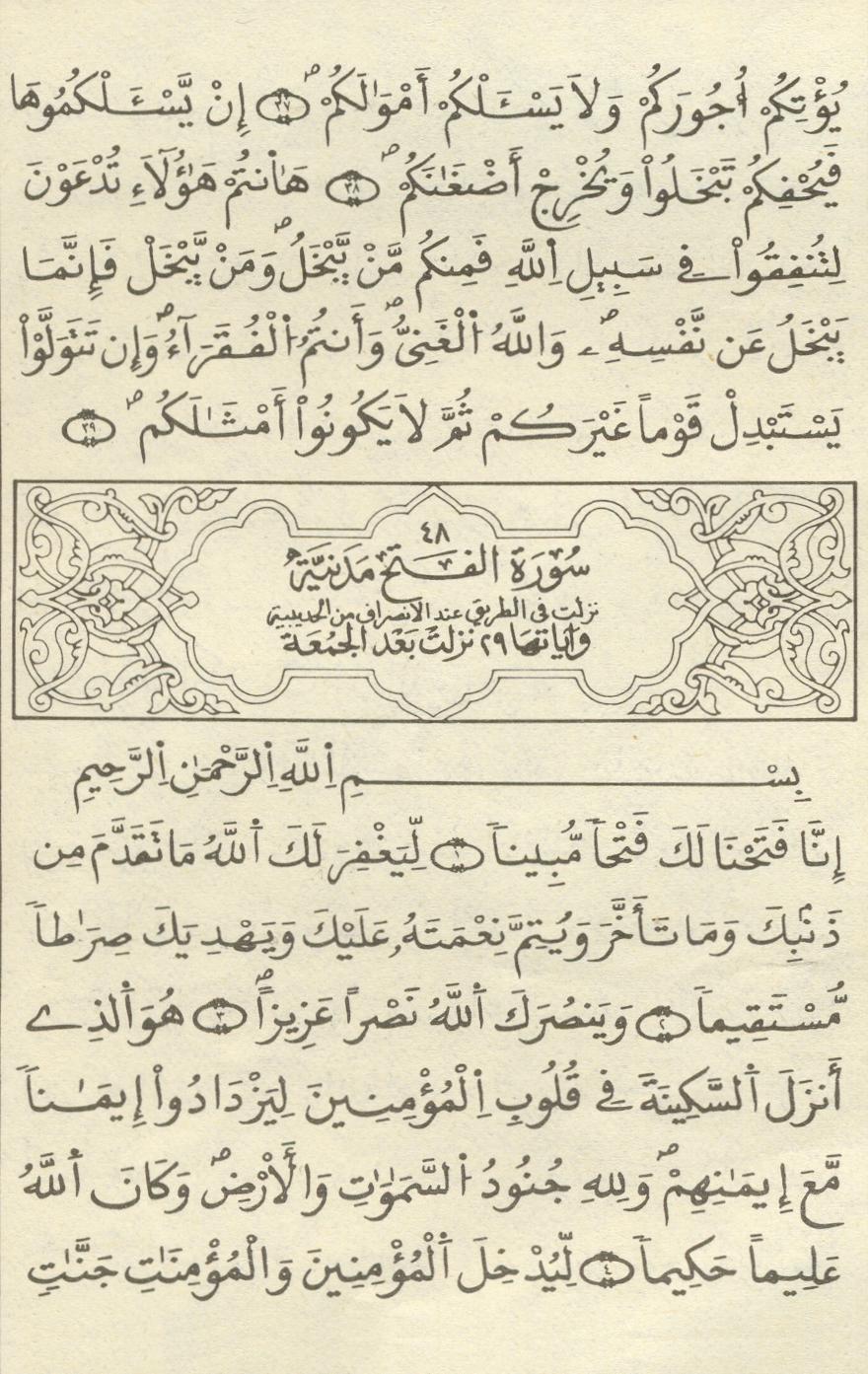 مصحف الخراز - صفحة 458