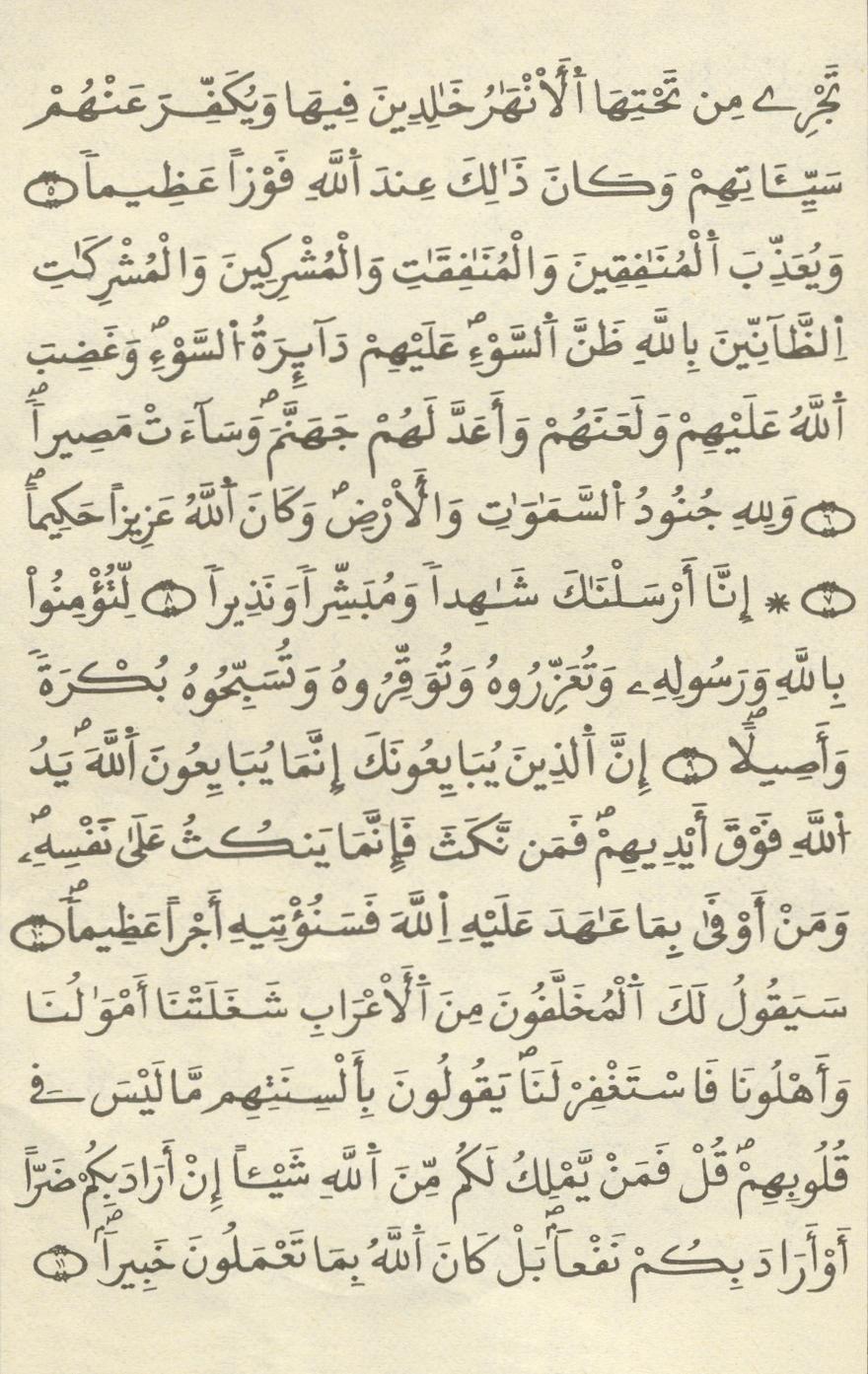 مصحف الخراز - صفحة 459