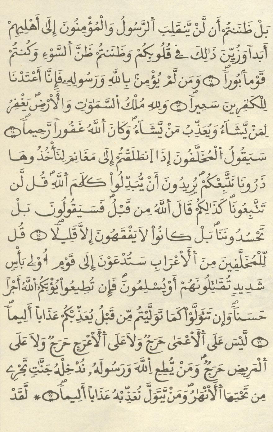 مصحف الخراز - صفحة 460