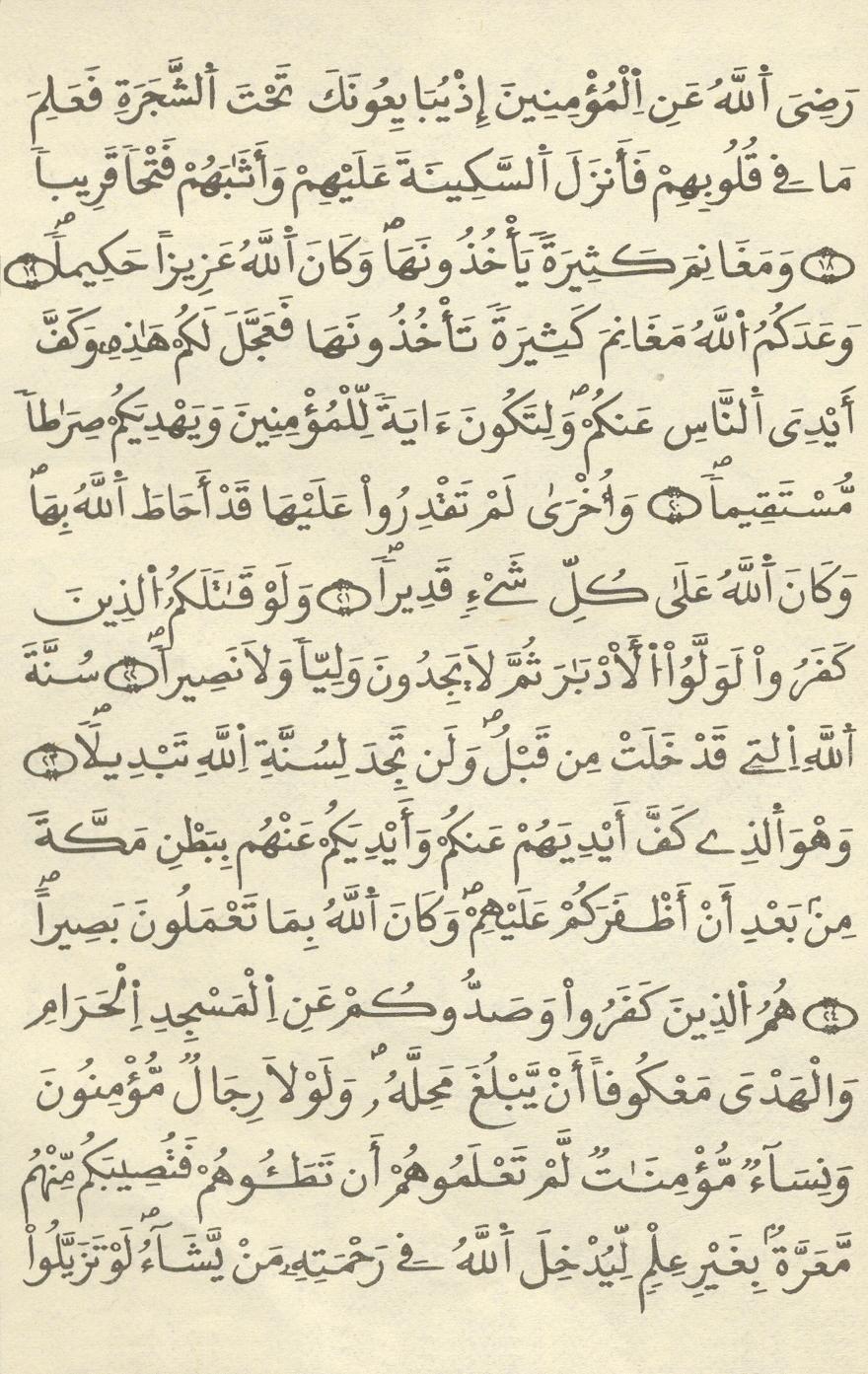 مصحف الخراز - صفحة 461