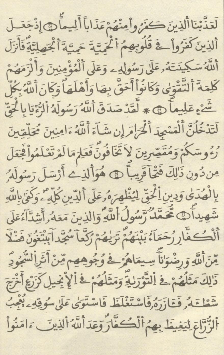 مصحف الخراز - صفحة 462