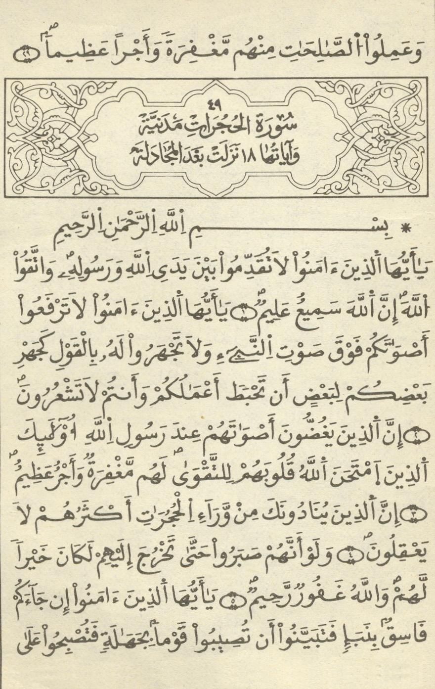 مصحف الخراز - صفحة 463