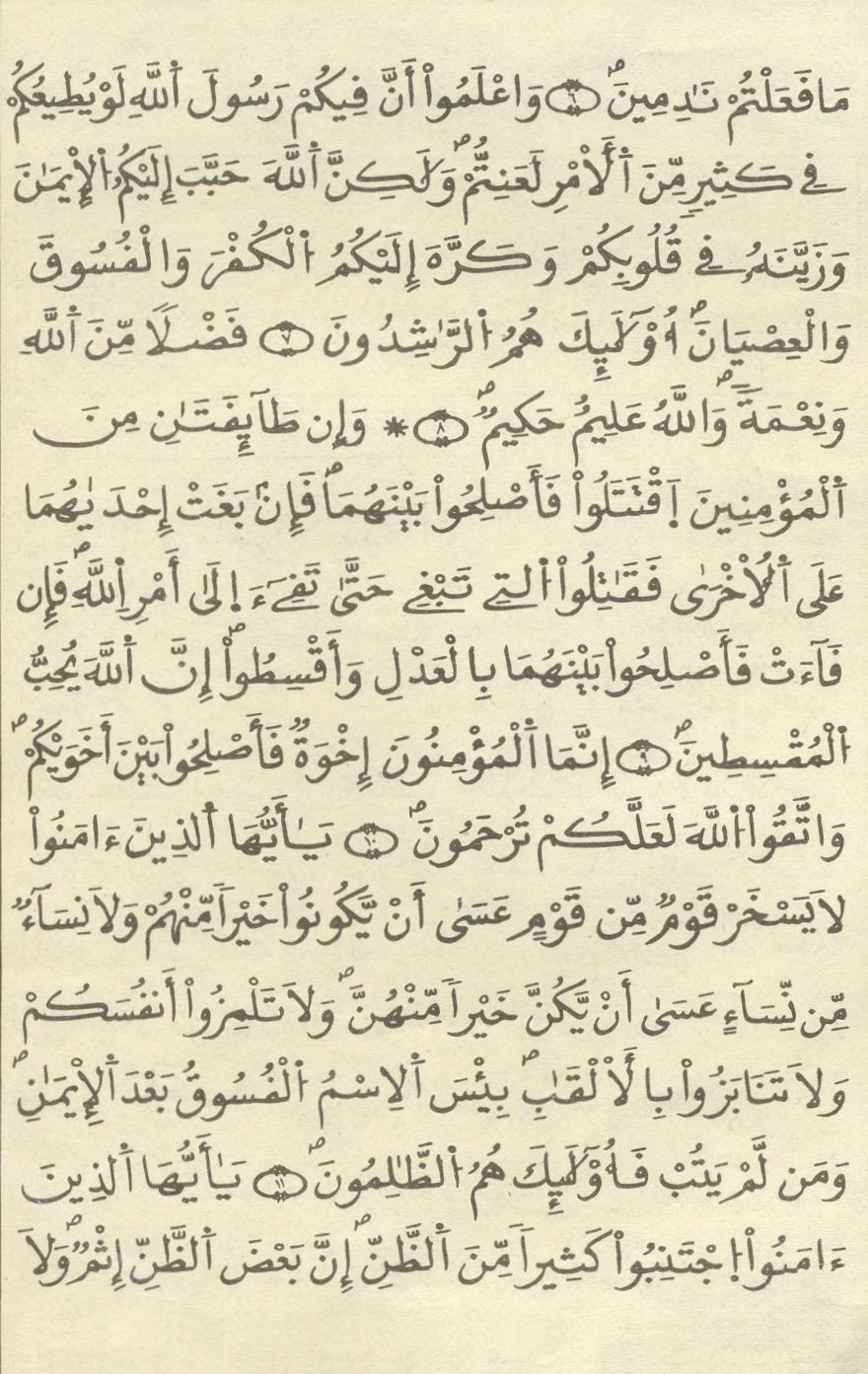 مصحف الخراز - صفحة 464