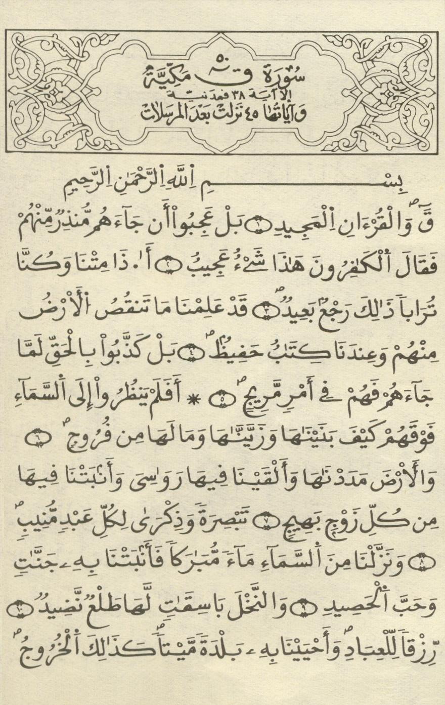 مصحف الخراز - صفحة 466