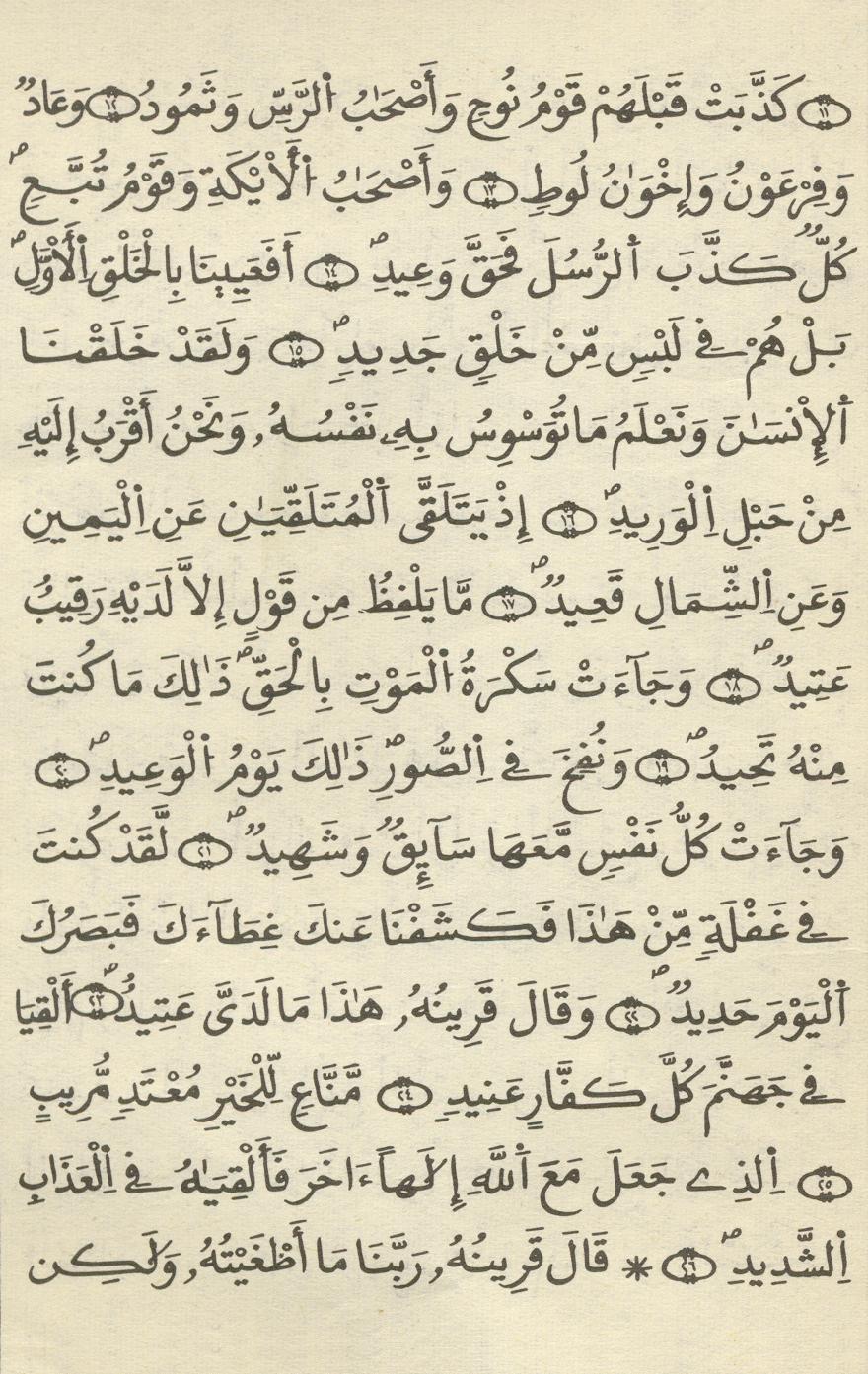 مصحف الخراز - صفحة 467