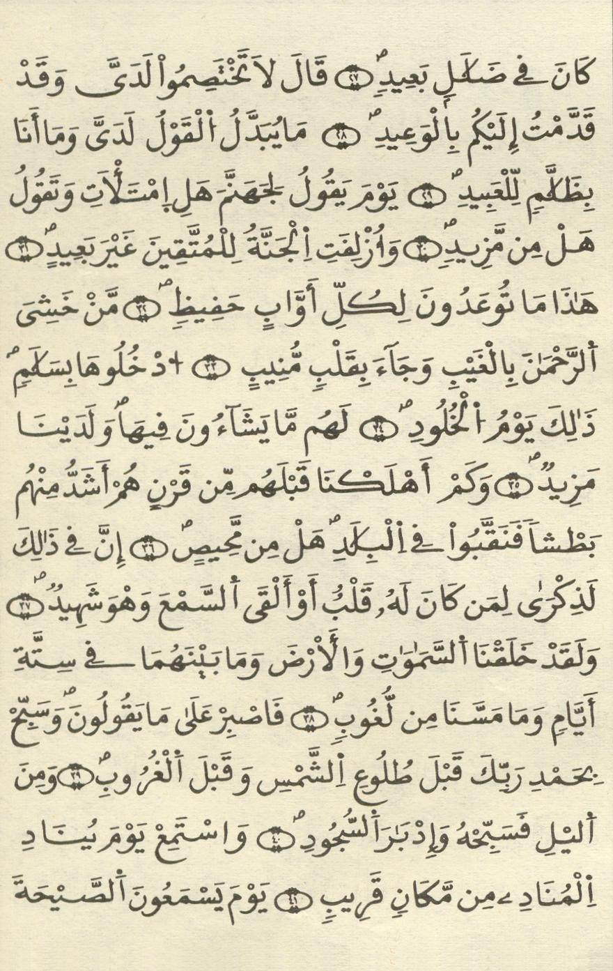 مصحف الخراز - صفحة 468