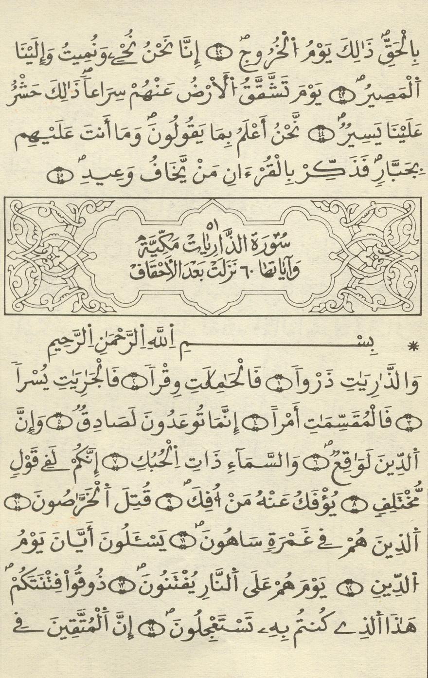 مصحف الخراز - صفحة 469