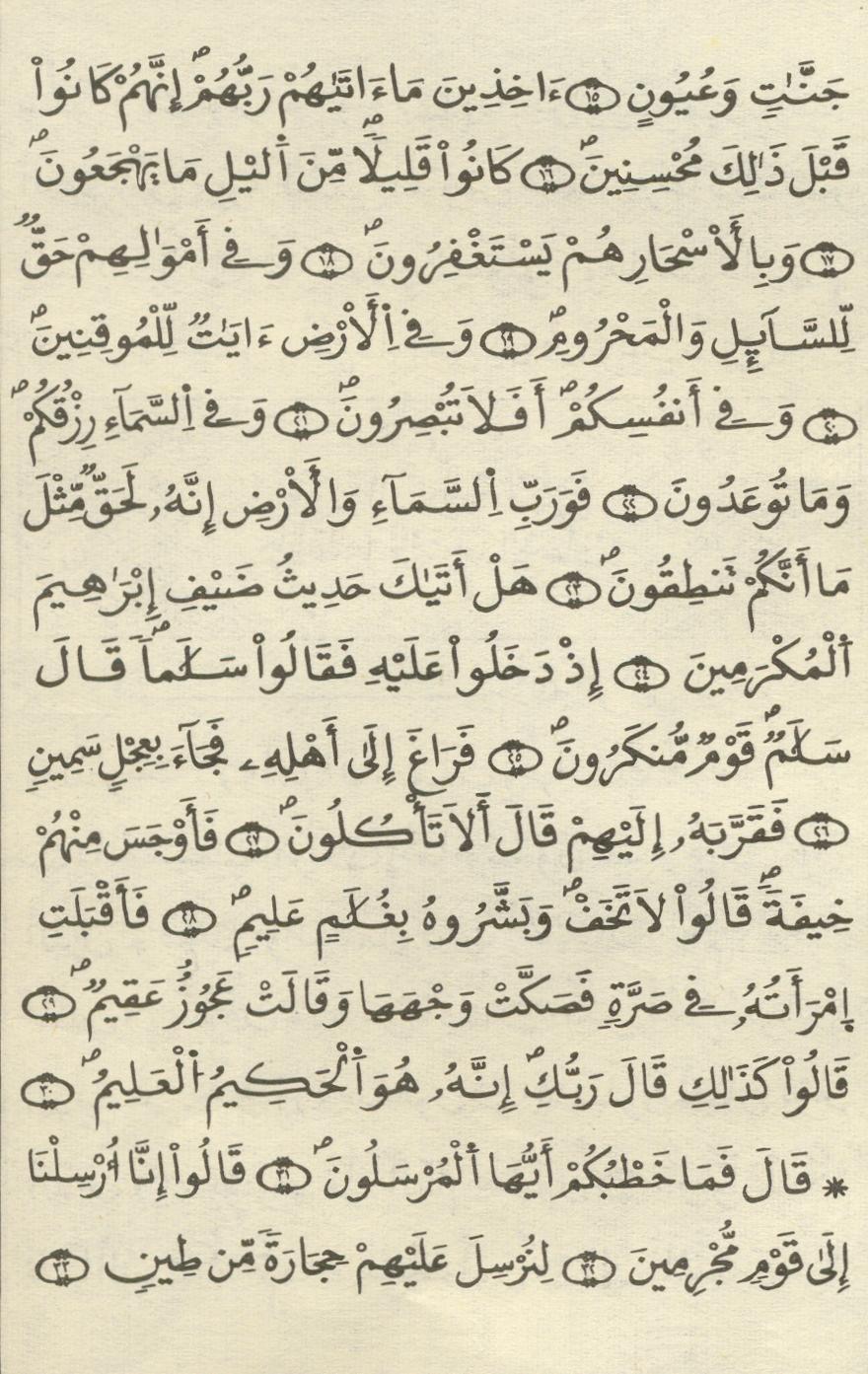 مصحف الخراز - صفحة 470
