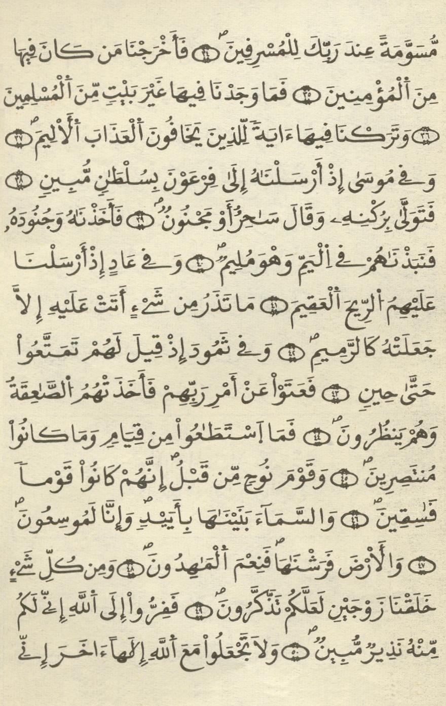 مصحف الخراز - صفحة 471