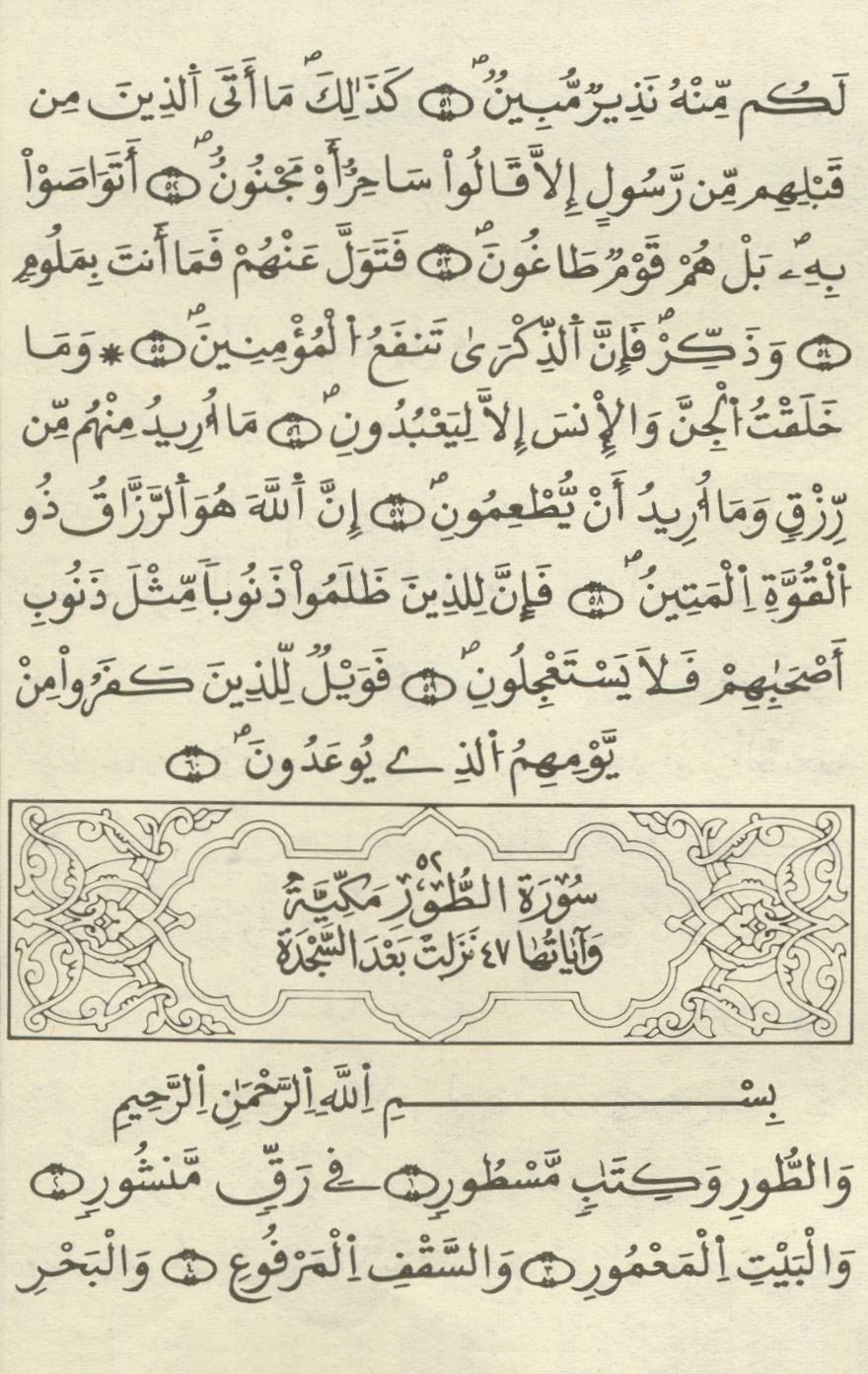 مصحف الخراز - صفحة 472