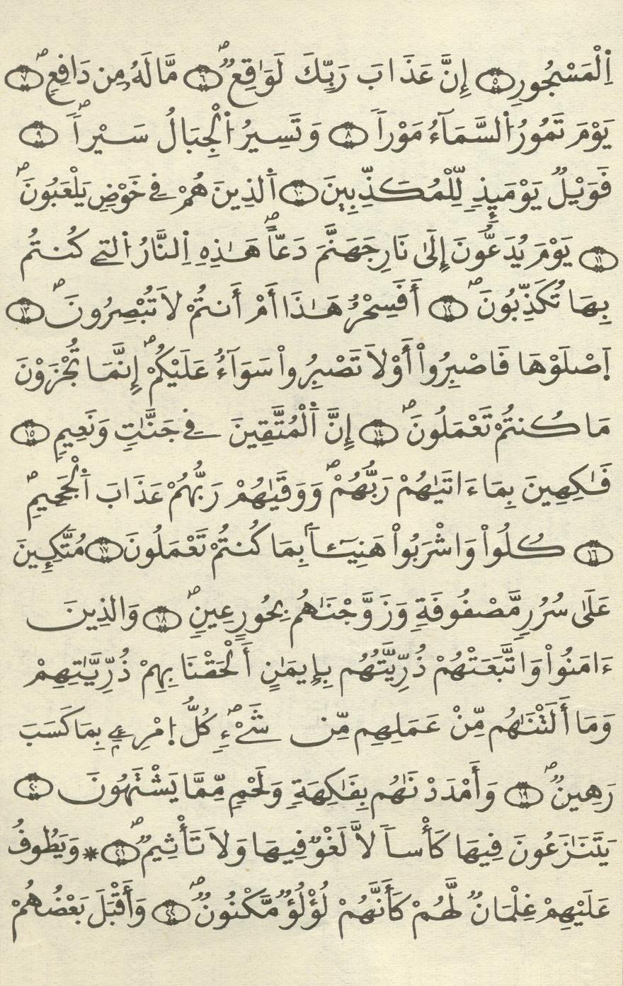 مصحف الخراز - صفحة 473