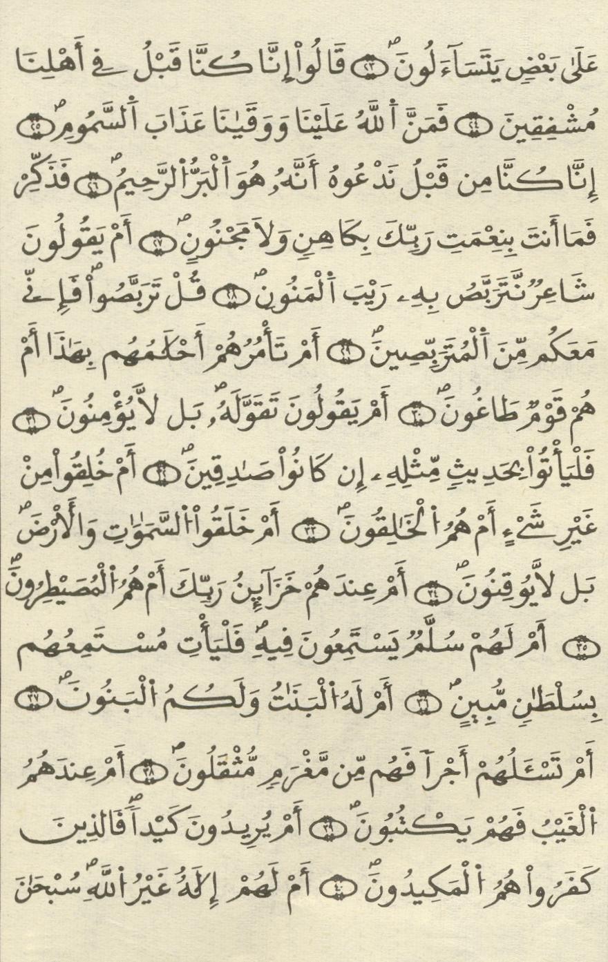 مصحف الخراز - صفحة 474