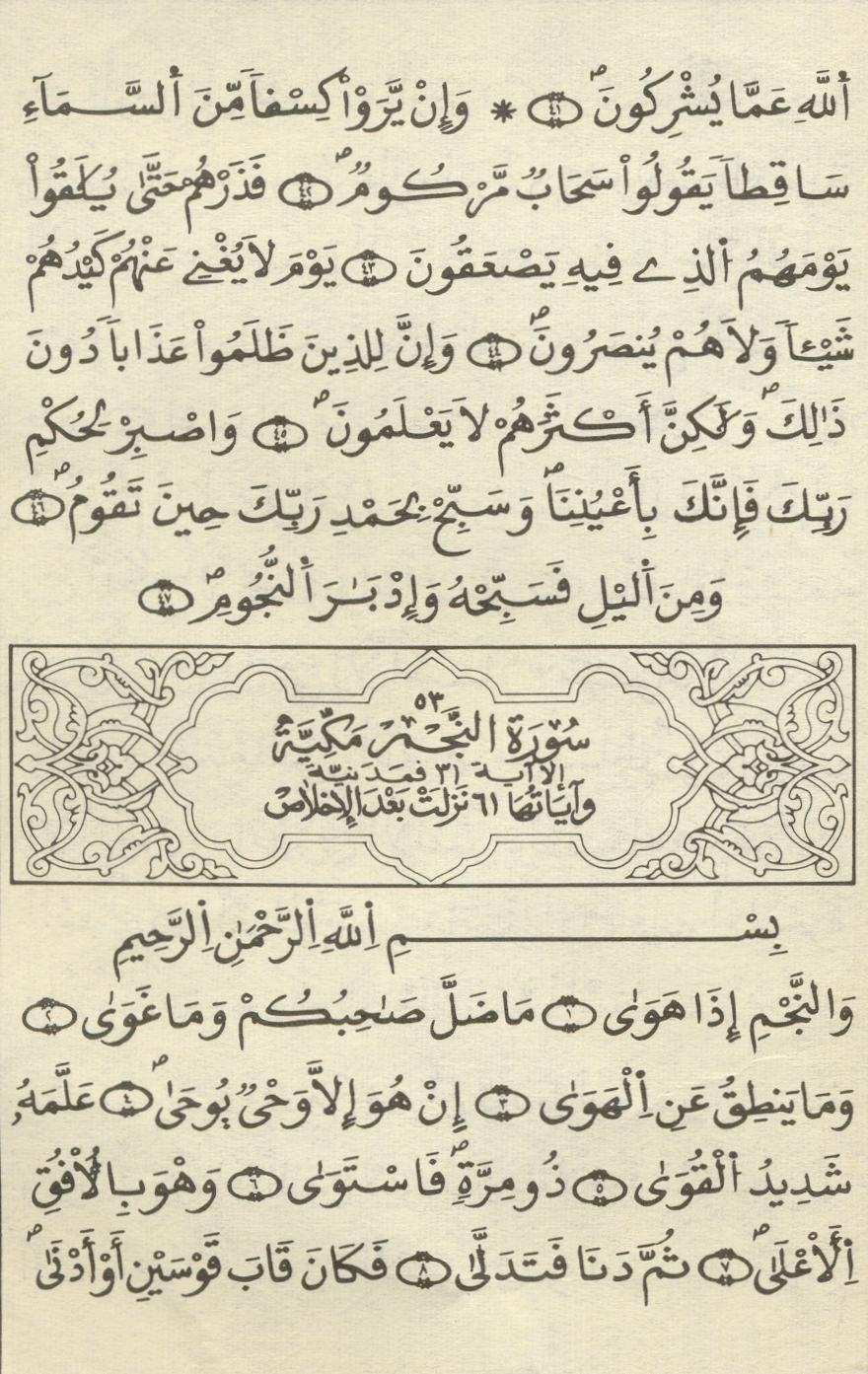 مصحف الخراز - صفحة 475
